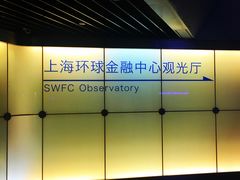 景点-上海环球金融中心云端足球盛典