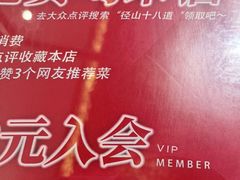 -径山十八道·风味民间菜(杭州总店)