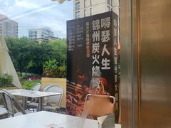 -嘚瑟人生烧烤·东北大油边(大学路店)