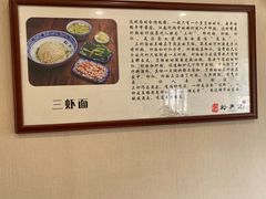 -裕兴记·三虾面(西北街总店)