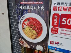 -千稻剁椒大鱼头(CityOn熙地港店)