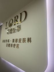 -青岛诺德医学美容医院