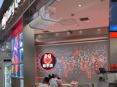 -DQ·蛋糕·冰淇淋(西城红场店)