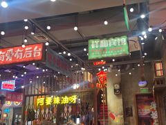 -萍姐火锅·公路夜市(南京新街口店)