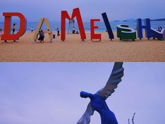 -大梅沙海滨公园