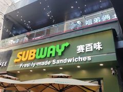 -赛百味SUBWAY(燕莎奥莱店)