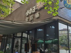 -半坡国际艺术区