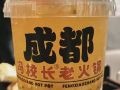 -冯校长老火锅(太古里店)