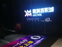 -喜满客影城(汉神广场店)