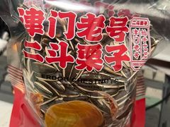 -二斗栗子(西湖道店)