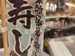 -禾绿回转寿司(苏宁广场店)