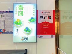 -许阿姨糕团店(南京总店)
