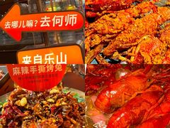 -何师烧烤Pro ·江湖川菜·小龙虾·精酿啤酒(太古里旗舰店)