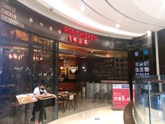 门面-铁公鸡·四川料理(天环广场店)