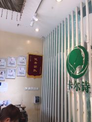 -卡尔诗·科技美肤连锁