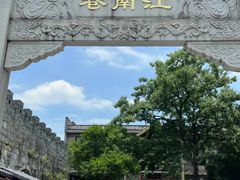 -东西巷