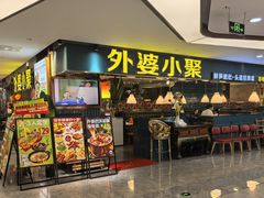 -外婆小聚茶餐厅·生日·团建(市民中心店)