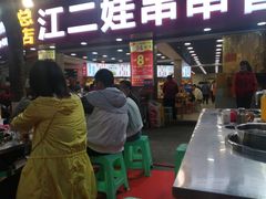 -江二娃串串香(科园四路总店)