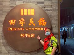 门面-四季民福烤鸭店(前门店)