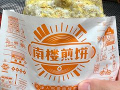 -南楼煎饼(滨江道店)