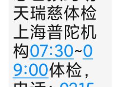 -瑞慈体检上海普陀机构