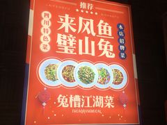 门面-兔槽江湖菜·重庆璧山兔(水围店)