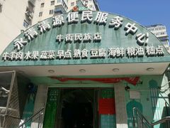 门面-山东傻大粗粮煎饼(牛街店)