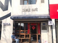 门面-森果咖啡(人民西路店)
