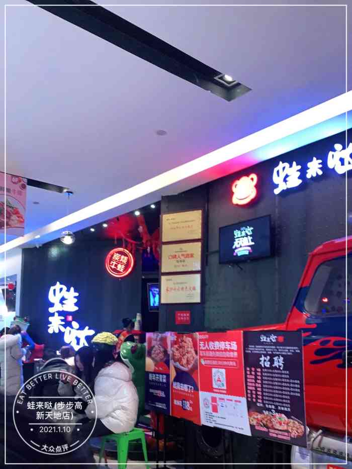 蛙来哒(步步高新天地店)-"地址:步步高新天地6楼扶梯口.开业近两个.