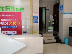 -优伢仕口腔(汽车西站店)