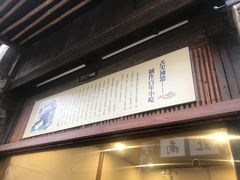 门面-舌尖葱包烩