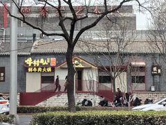 -牛村来人潮汕牛肉火锅(西单店)