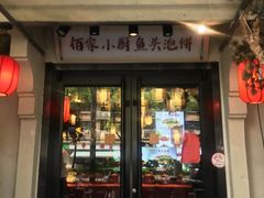 -佰家小厨·南京菜(夫子庙店)