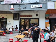 -酱府老碗面(西大店)
