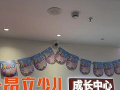 -昂立青少儿成长中心(普陀中环百联校区)