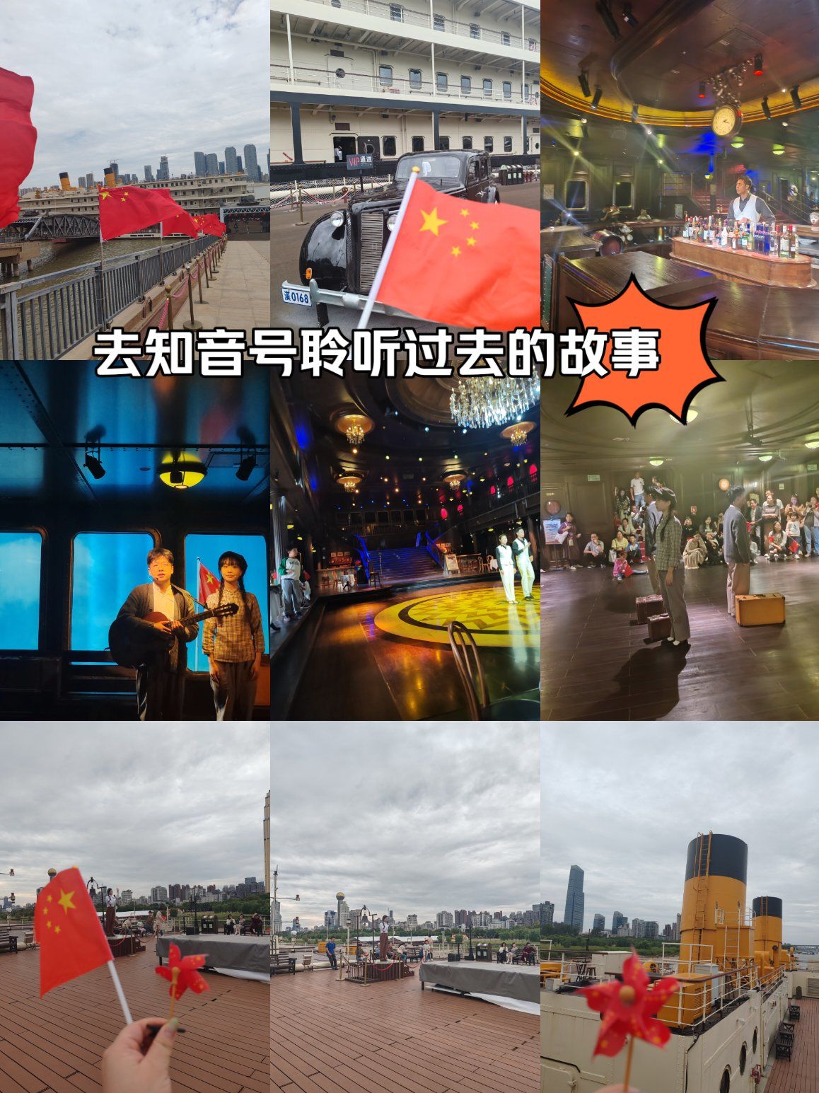 知音号时光码头