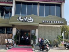 -宴昆山·私房菜(春晖店)