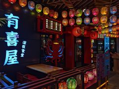 门面-有喜屋·日料·居酒屋(旭辉广场店)