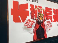 -虎头局·渣打饼行(五一新干线店)