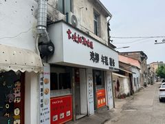 -卞嵊记老味道(嵊州总店)