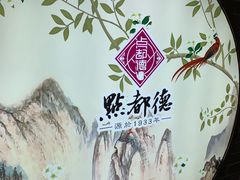 -点都德(北京路贰店)