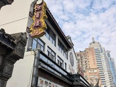 -欣旺·迎宾楼·百年无锡菜