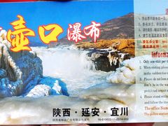 -陕西黄河壶口瀑布旅游区