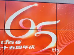 -新街口百货商场