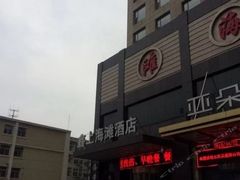 -鑫上海滩酒店洗浴中心
