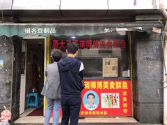 门面-大马弄蒋师傅美食酥鱼(察院前店)