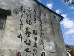 -绍兴书圣故里景区