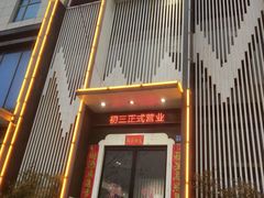 -虎豹肉合(香港街店)