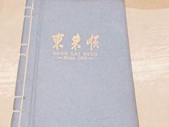 -东来顺饭庄(王府井步行街店)