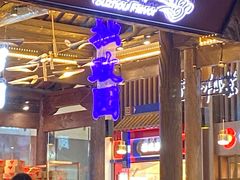 -苏州味道(阳澄湖服务区店)